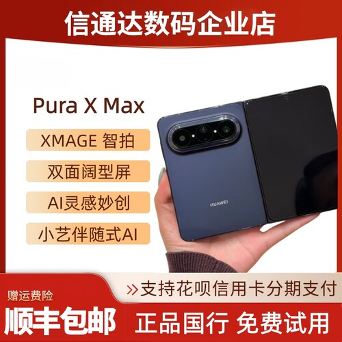 PuraXMax阔型折叠屏大屏手机正品