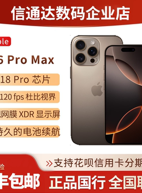 Apple/苹果iPhone 16 Pro Max 手机国行原封苹果16promax正品现货