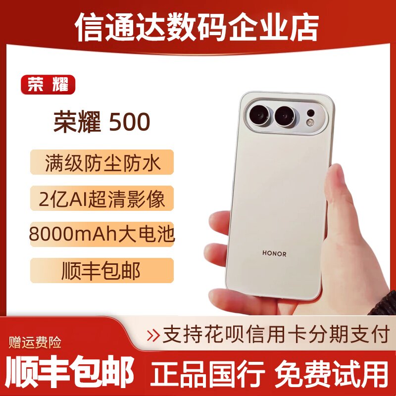 honor/荣耀 荣耀500国行正品2亿实况人像青海湖大电池500Pro现货