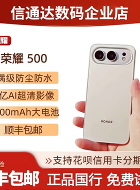 honor/荣耀 荣耀500国行正品2亿实况人像青海湖大电池500Pro现货