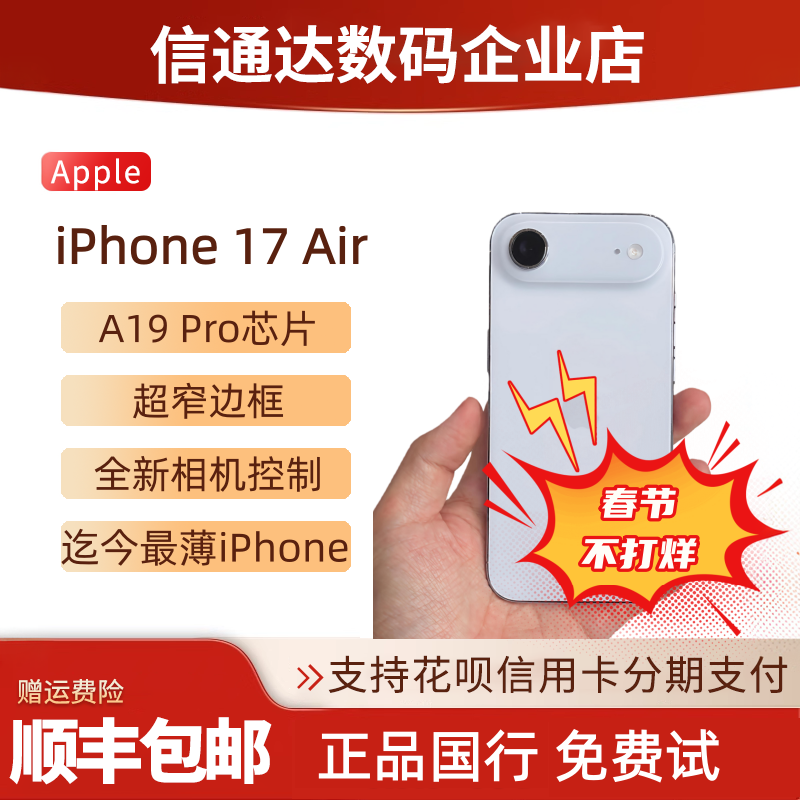 现货速发Apple/苹果 iPhone Air正品超薄手机iph
