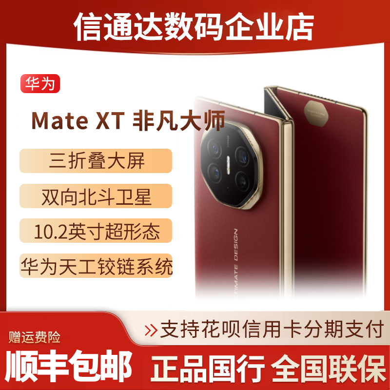 华为MateXT三折叠屏非凡大师x6