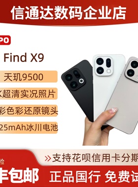 OPPO Find X9超清晰拍照手机oppo find x9全网通5G天玑9500 x9pro