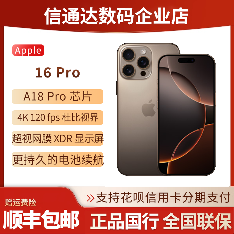 iPhone16Pro苹果1616promax