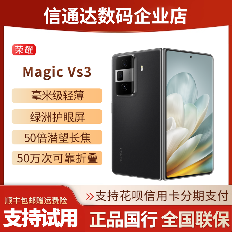 荣耀MagicVs3新款折叠双屏
