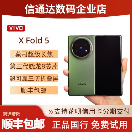 vivoXFold5大电池折叠屏快充