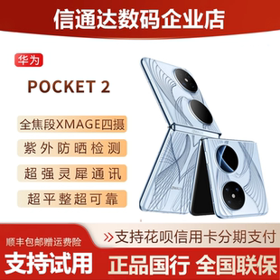 2折叠屏翻盖小折叠款 新款 Pocket 华为 pocket2全焦段宝盒 Huawei