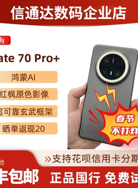 Mate70 pro+新旗舰mate70pro+X5X6P70mate60pro+假一赔三国行正品