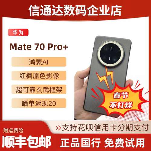 Mate70 pro+新旗舰mate70pro+X5X6P70mate60pro+假一赔三国行正品