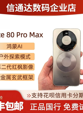 HUAWEI/华为Mate80ProMax全金属玄武架构国行正品鸿蒙6 mate80rs