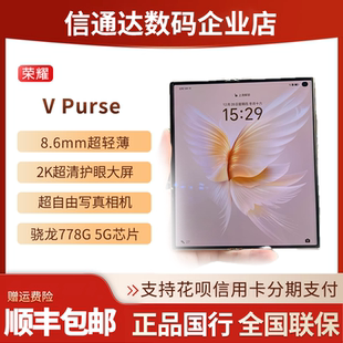 5G外折叠全网通手机官方正品 honor Purse 荣耀 2K大屏荣耀v2VS2