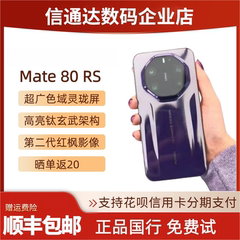 HUAWEI/华为Mate80RS非凡大师保时捷设计现货全网通灵珑屏mate80