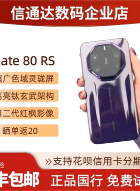 HUAWEI/华为Mate80RS非凡大师保时捷设计现货全网通灵珑屏mate80