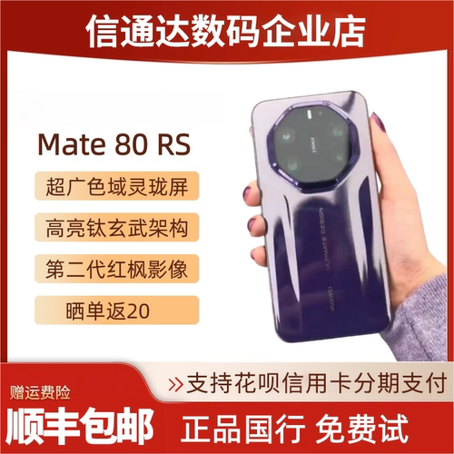 华为mate80rs保时捷设计Mate80Pr