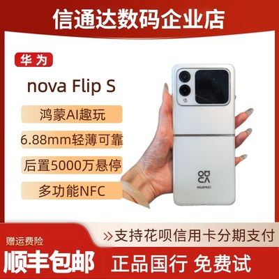 Huawei/华为novaFlipS小折叠