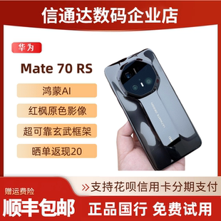Mate ULTIMATE Huawei DESIGN非凡大师70RS保时捷款 华为