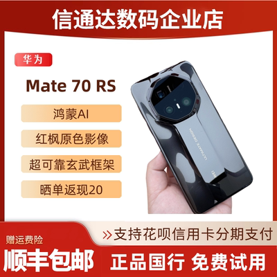 华为mate70rs非凡大师保时捷70RS