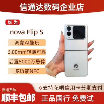 Huawei/华为novaFlipS小折叠