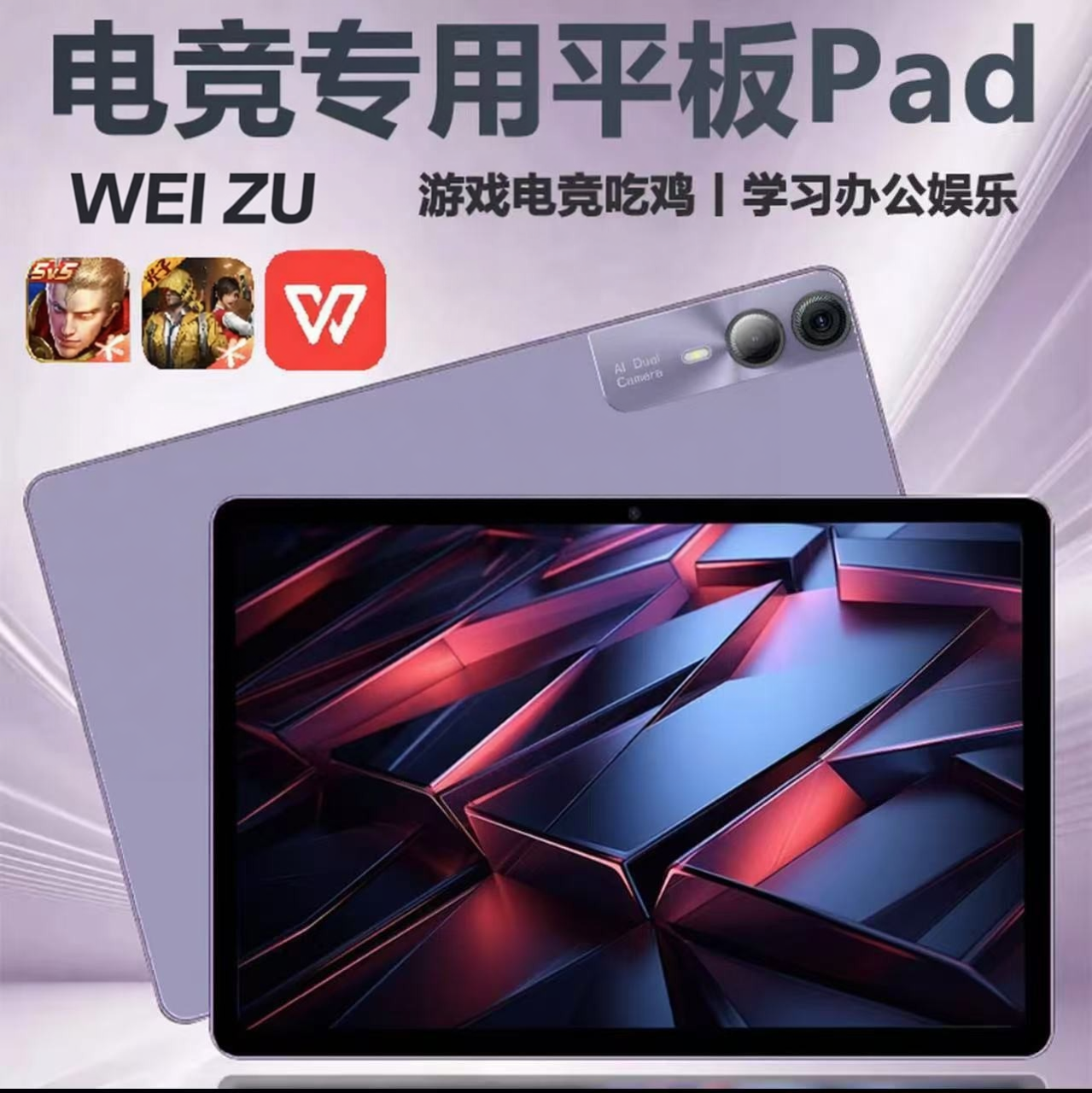 WEIZU电竞平板电脑11寸4K八核游戏吃鸡学习办公全新