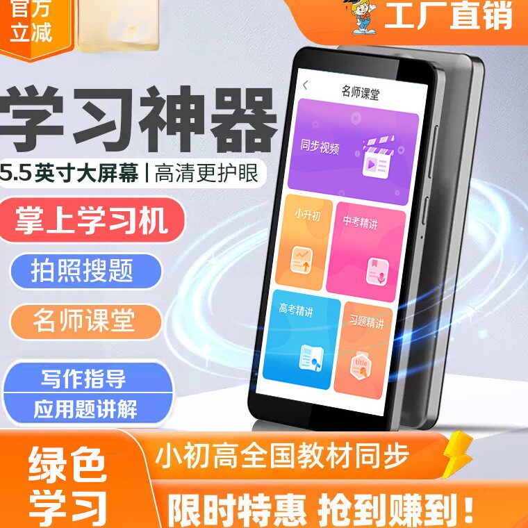 葳族掌上学习机5.5英寸护眼