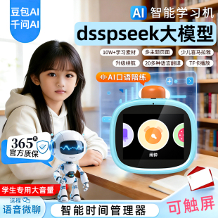 AI智能学习机小学生英语可触屏大模型语音陪伴教育机器人