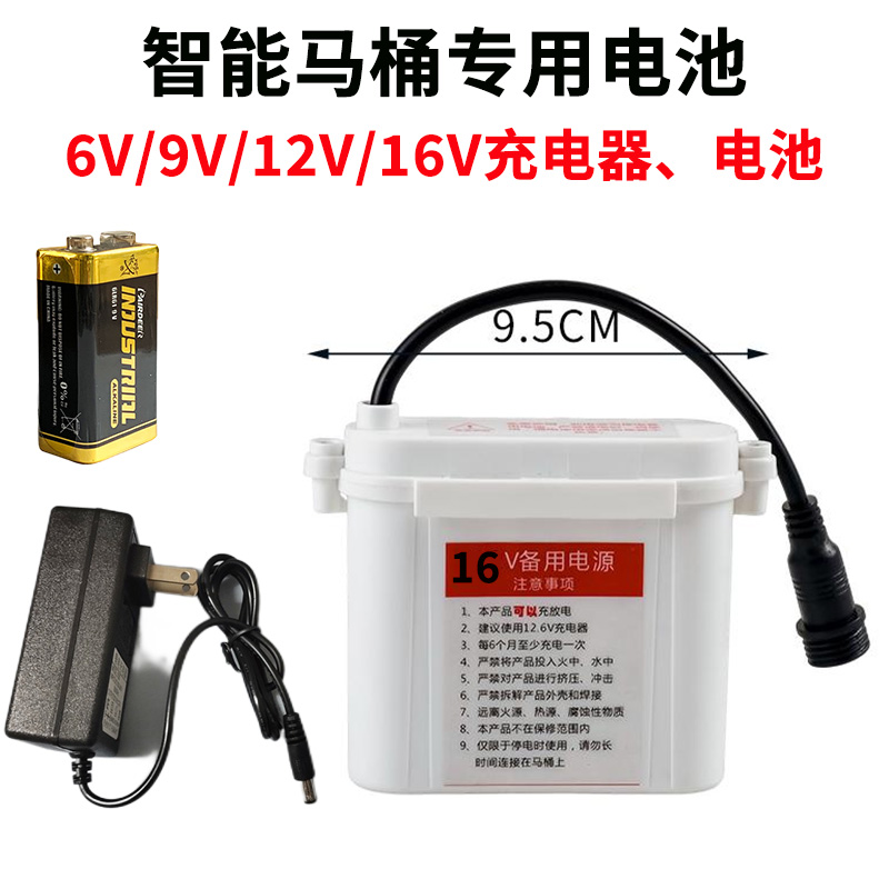 智能马桶专用电池备用16v智能卫浴坐便器6v12V9V伏电池盒 户外/登山/野营/旅行用品 电池/燃料 原图主图