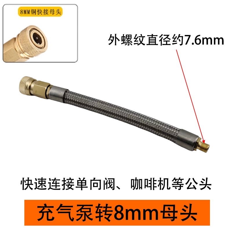 转8mm快接母头咖啡机公头配件