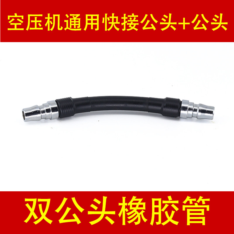 充气管空压机通用快接双公头橡胶充气管大货车气罐连接空压机配件