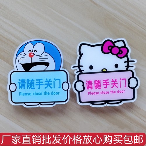 亚克力请随手关门贴牌