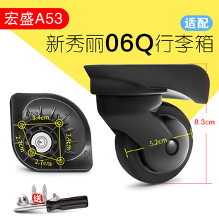 宏盛A53旅行箱diy维修滑滚轮新秀丽06Q配件拉杆行李箱万向轮耐磨