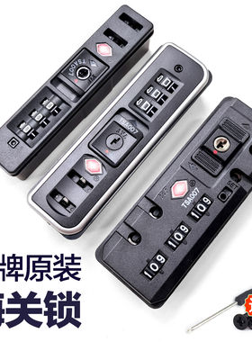 TSA007JYL海关锁拉杆箱行李箱锁配件密码锁品牌旅行箱拉链锁YiF