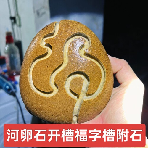 福字槽附石盆景创意福字榆树附石植物白蜡石榴榔榆枫树附石圆石头