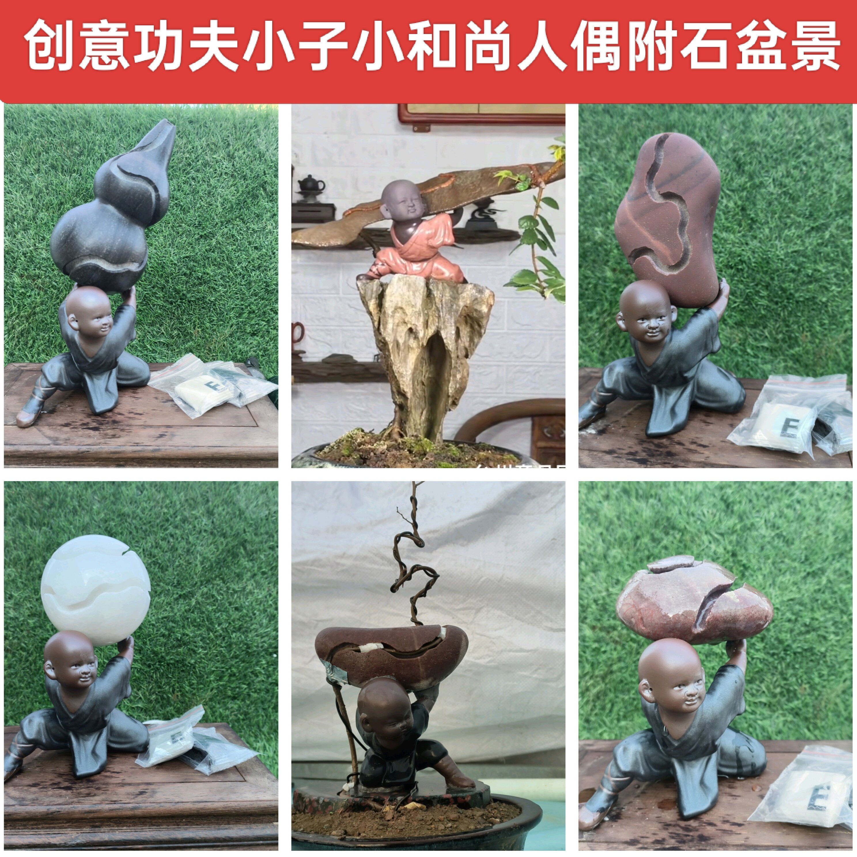 小和尚人偶附石功夫小子附石盆景新疆泥石玉柱玉石球石葫芦盆景石