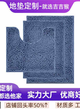 卫生间防滑吸水防滑地垫子雪尼尔长毛马桶垫套装U型脚垫浴室地毯