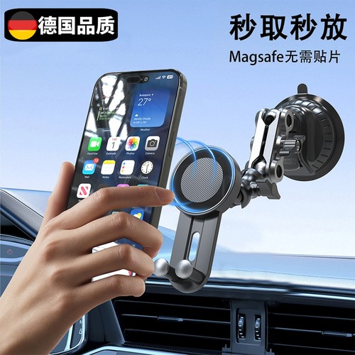 德国车载手机支架magsafe磁吸式