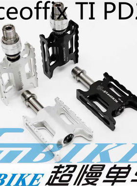 150g Aceoffix PD25 3培林 钛合金 小布铝合金快拆脚踏 mks 英布