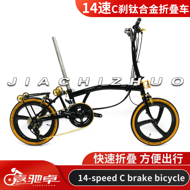 嘉驰卓14寸钛合金折叠自行车