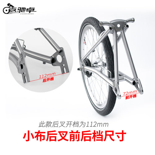 嘉驰卓折叠车钛合金改装后叉后