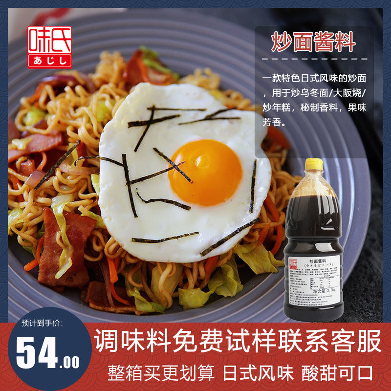 味氏日式炒面酱料日本酱料炒乌冬面年糕铁板炒面沙司商用炒面酱料