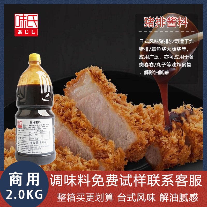 味氏猪排酱料炸串铁板烧商用酱料日式猪排沙司酱料商用炸沾酱料图片