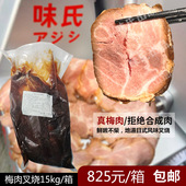 味氏梅花肉叉烧肉13kg日式 梅肉叉烧卷餐饮店日本拉面叉烧解冻即食