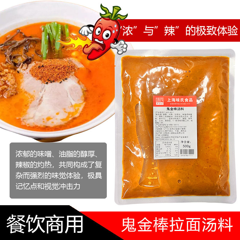 味氏鬼金棒拉面汤料餐饮商用日式辣味噌汤地狱拉面汁味噌拉面汤料