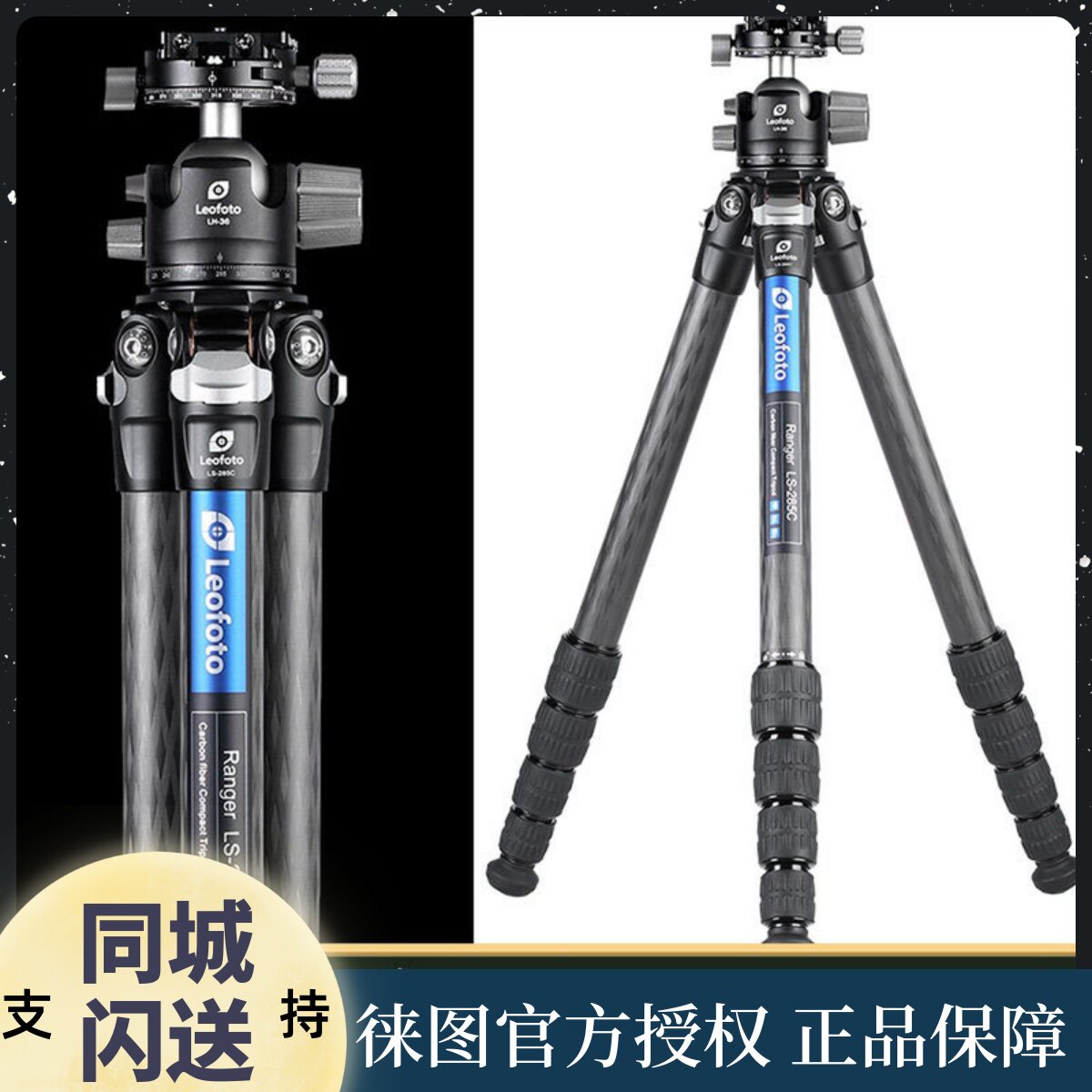 Leofoto徕图LS-285C+LH-36R便携无中轴专业摄影摄像碳纤维三脚架