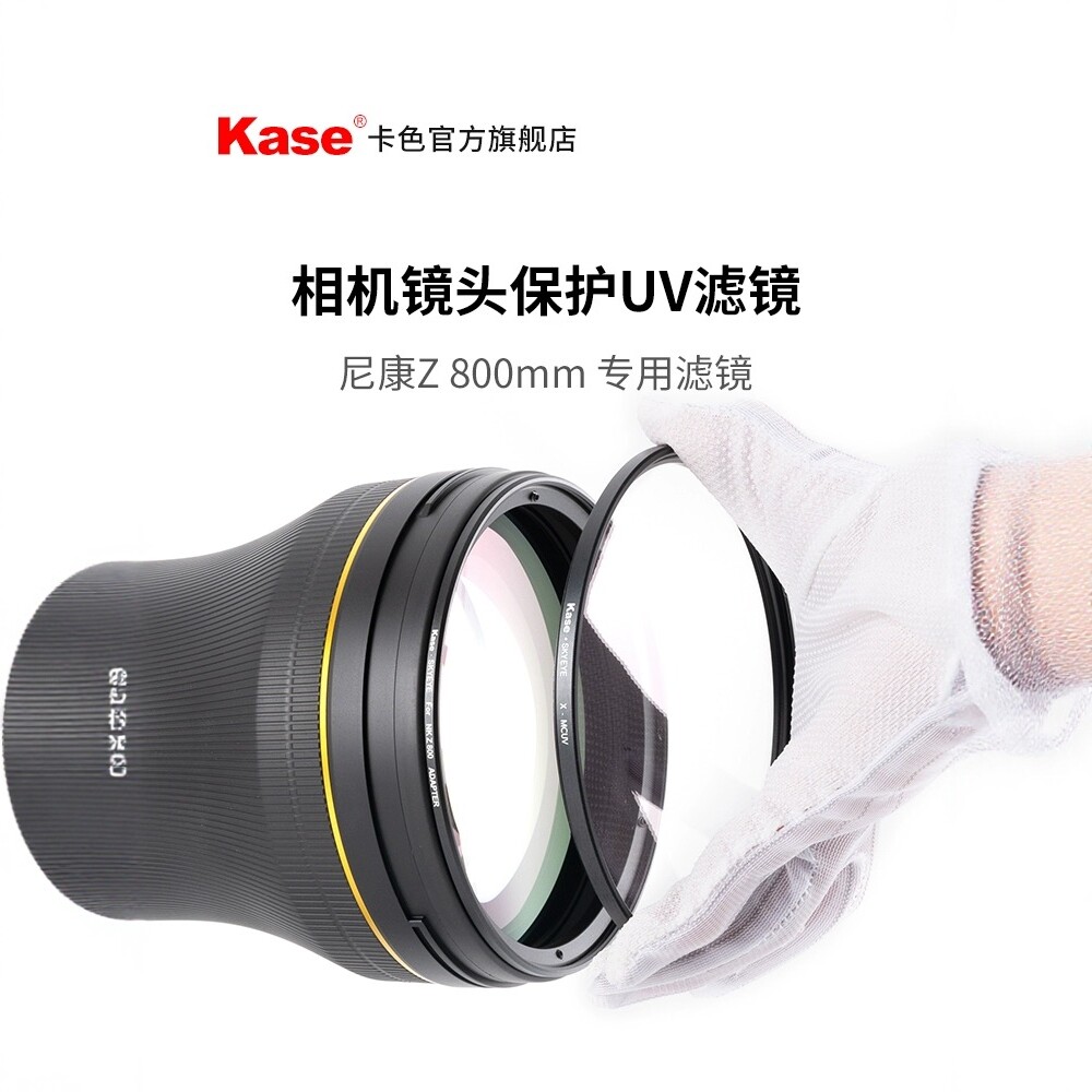 长焦大炮镜头MCUV滤镜适用尼康Z800 Z600 z400索尼600佳能RF1200