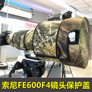 400大炮遮光罩迷彩保护套 适用索尼FE600定焦镜头短盖 加厚抗震
