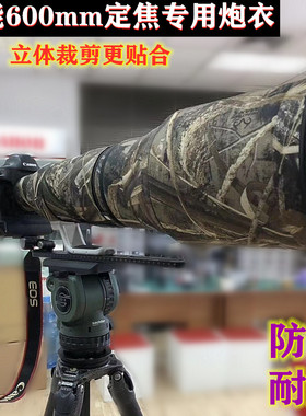 适用佳能CanonEF 600mm F/4 L IS III三代镜头炮衣迷彩防水保护贴