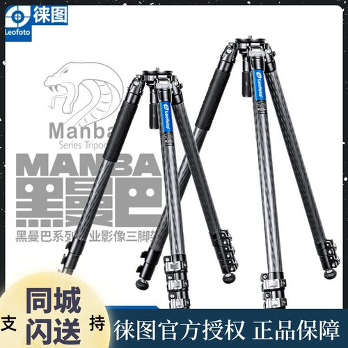 leofoto徕图黑曼巴LVM324C三角架