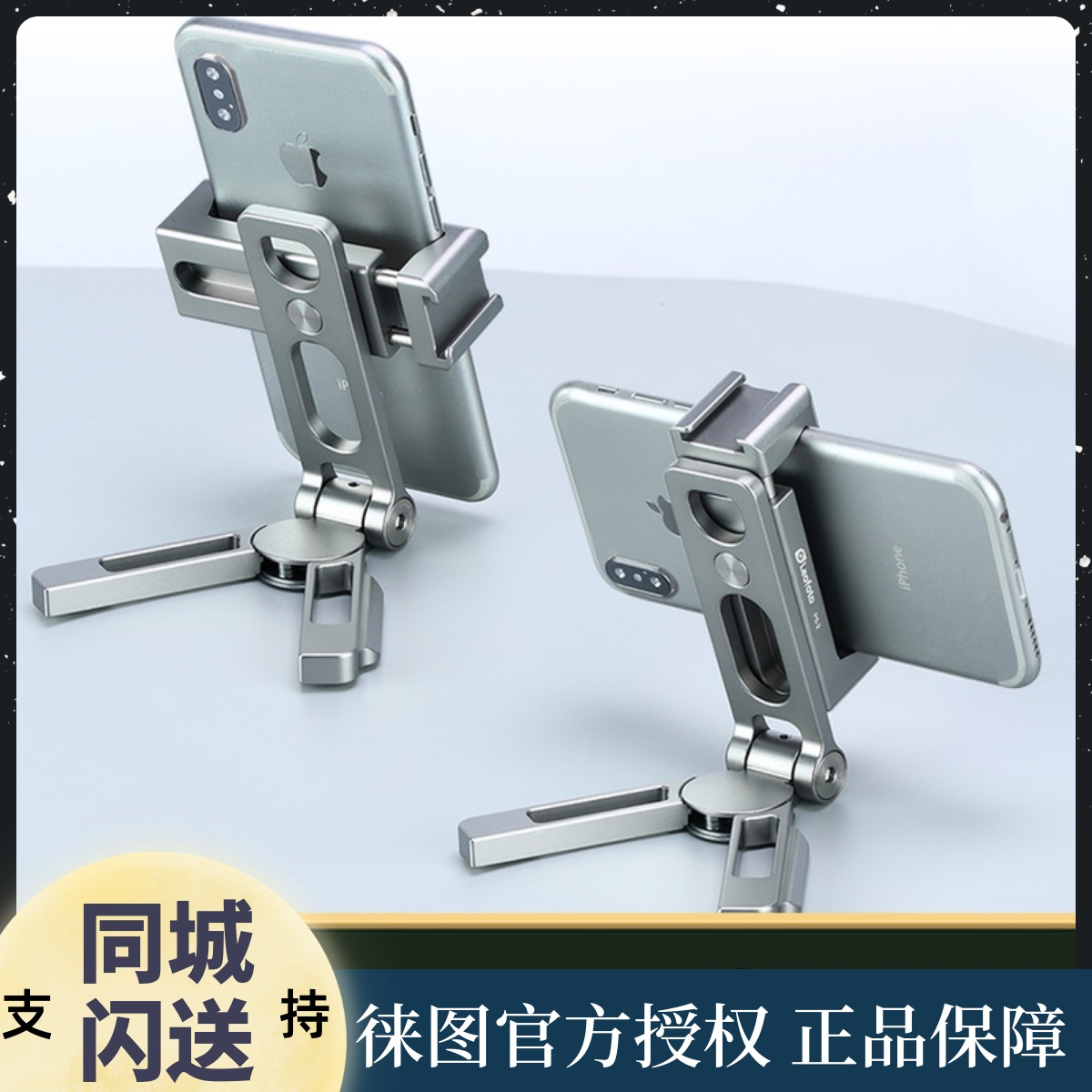 Leofoto徕图PS-2手机支架夹子