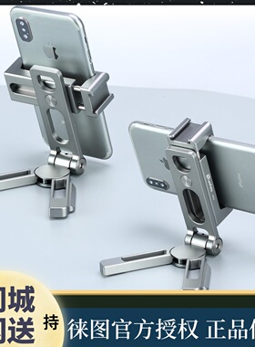 Leofoto徕图PS-2全金属多用手机支架 底部雅佳燕尾槽摄影像手机夹