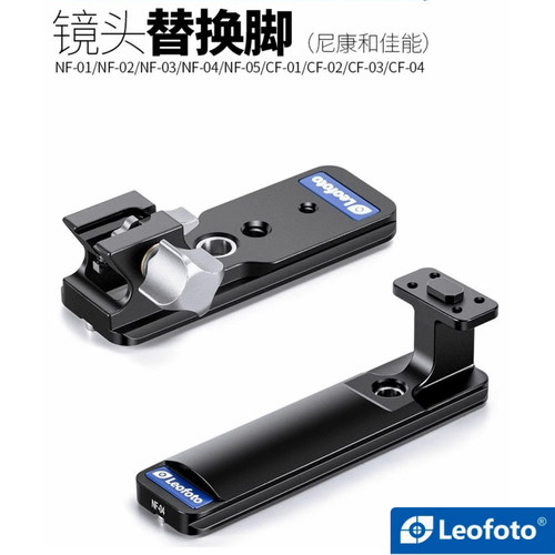 leofoto徕图尼康佳能镜头替换脚